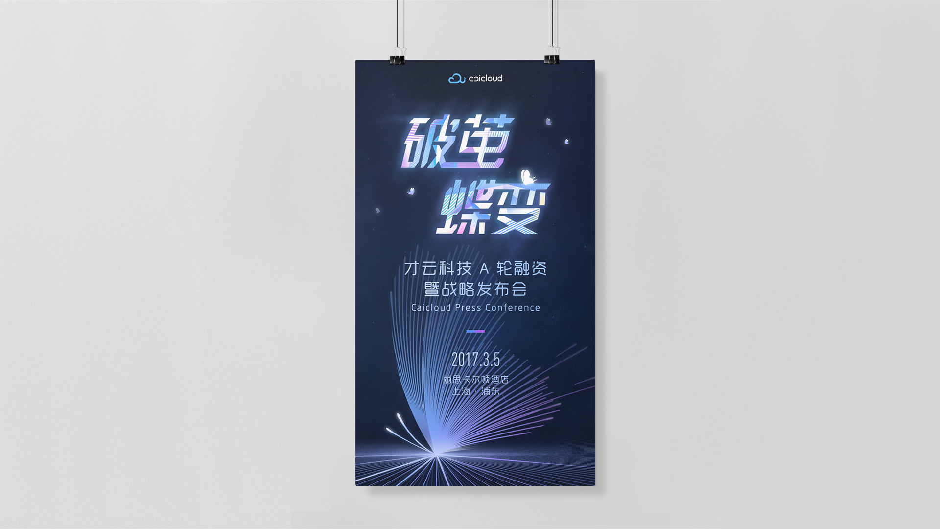 Caicloud Conf 项目展示 4